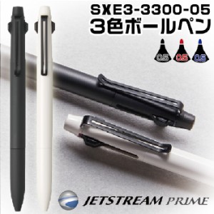 ジェットストリーム プライム 3色ボールペン 0.5mm 三菱鉛筆 [SXE3-3300-05] | [送料無料] UNI PRIME 0.5ミリ プレゼント 卒業 卒団 高級