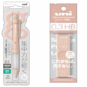 クルトガ αゲルスイッチ [ペールオレンジ・0.3mm] ユニ・替え芯セット 限定品 α-gel switch 女子色 三菱鉛筆 Uni シャープペンシル  | 