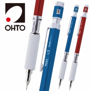 製図用シャープペンシル MS01-SP5 OHTO オート 0.5mm 新色 ブルー レッド シャーペン おーと 高機能 高性能 多機能 ローレット ギフト 設