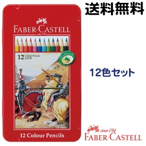 ファーバーカステル 油性 色鉛筆 12色セット TFC-CP/12C FABER CASTELL ドイツ製 コロリアージュ 大人の塗り絵 ぬりえ 塗絵 小学生 おし