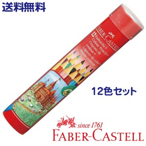 ファーバーカステル 油性 色鉛筆 丸缶 12色セット TFC-CPK/12C 正規輸入品 FABER CASTELL ドイツ製 コロリアージュ 大人の塗り絵 ぬりえ 