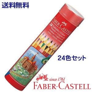 ファーバーカステル 水彩色鉛筆 24色セットTFC-WCP/24C 正規輸入品 FABER CASTELL ドイツ製 コロリアージュ 大人の塗り絵 ぬりえ 塗絵 小