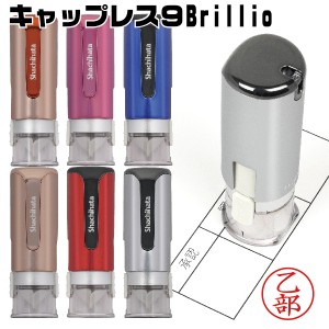 シャチハタ キャップレス9 ブリリオ brillio キャップレスのネーム9 | [送料無料] 印鑑 スタンプ かわいい ナース お名前スタンプ ワンタ