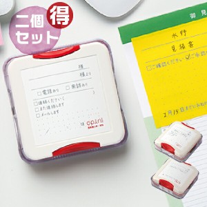 [お得な二個セット] オピニ ふせん用伝言メモスタンプ シャチハタ [送料無料] | メモ オフィス スタンプ印 ビジネス しゃちはた かわいい