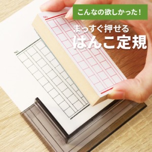 はんこ定規 はんこ補助機能定規 スタンプ補助定規 サンビー ハンコ定規 HNKS-01 まっすぐ捺せる 会社印 小切手 手形 封筒 定規 付箋 印鑑