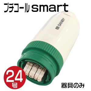 プチコール smart24 本体のみ [器具のみ・印面・キャップはついておりません] プチコール スマート 印鑑 スタンプ おしゃれ ハンコ 日付 