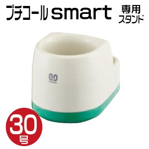 サンビー プチコール smart30 専用 スタンド 各色 スマート 印鑑 スタンプ ハンコ 日付 はんこ 日付印 データ印 事務 浸透印 データネー