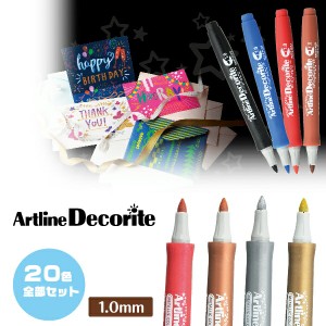 アートライン デコライト 20色セット [丸芯タイプ・全色セット] ｜[送料無料] デコペン メタリック 大人の塗絵 塗り絵 おとな デコレーシ