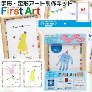 手形アート ファーストアート 手形・足形アート制作キット A5サイズ シャチハタ( スタンプ 赤ちゃん インク スタンプ台 手形スタンプ 手