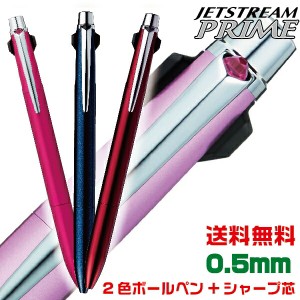 ボールペン ジェットストリーム プライム 2＆1 0.5mm 三菱鉛筆 MSXE3-3000-05 | [送料無料] プレゼント 卒業 卒団 高級 男性 女性 ギフト