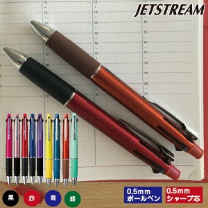 ボールペン ジェットストリーム4＆1 0.5mm MSXE-5-1000-05 三菱鉛筆 |  [送料無料] プレゼント 卒業 卒団 高級 男性 女性 ギフト 入学 進