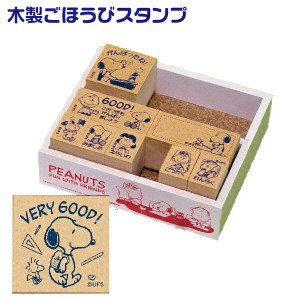 ビバリー 木製ごほうびスタンプ スヌーピー ＳＮＯＯＰＹ スタンプ よくできました ごほうび ( 印鑑 先生 ごほうびスタンプ かわいい グ