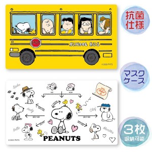 スヌーピー マスク ケース マスクケース SNOOPY | ［送料無料］携帯 抗菌仕様 マスク入れ グッズ 持ち運び キャラクター 衛生 ピーナッツ