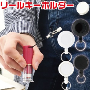 リールキー リールキーホルダー リール式 クリップ付き ストラップ付 リールコード ナース 看護師 文房具 文具 グッズ アクセサリー リー