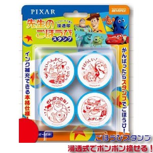 ピクサー pixar 先生のごほうびスタンプ se4-050 ビバリー スタンプ ぴくさー ご褒美 トイストーリー ファインディング ニモ マーリン モ