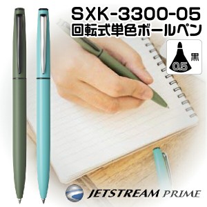 ボールペン ジェットストリームプライム 0.5mm 三菱鉛筆 SXK-3300-05 | [送料無料] ＰＲＩＭＥ プレゼント 卒業 卒団 高級 男性 女性 ギ