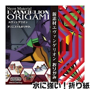 エヴァンゲリオン グッズ オリエステル 折り紙 おりがみ エヴァ | [送料無料] 東洋紡 TOYOBO ヱヴァンゲリヲン 初号機 折り鶴 教育 知育 