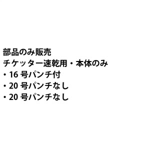 シャチハタ チケッター速乾タイプ 本体のみ