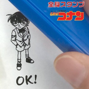 名探偵コナン 全身スタンプ スタンプ 谷川商事 タニエバー ( 印鑑 キャラクター コナン グッズ おしゃれ アニメ ハンコ はんこ 浸透印 文