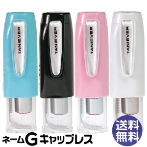 キャップレス ネーム印 タニエバー ネームＧ キャップレス【送料無料】( 印鑑 かわいい ナース ハンコ スタンプ お名前スタンプ はんこ 