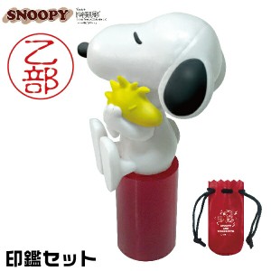 スヌーピー マスコット印鑑 タニエバー [送料無料]  SNOOPY はんこ 印鑑 かわいい キャラクター グッズ ハンコ おしゃれ ハンコ フィギュ