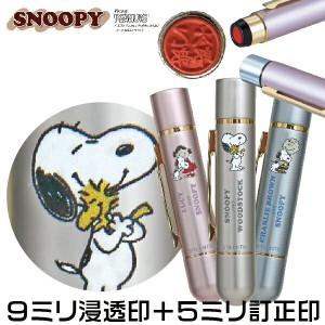 スヌーピー ツインＧＴ SNOOPY ネーム印 タニエバー | [送料無料] グッズ 訂正印 印鑑 キャラクター ナース ギフト ハンコ グッズ はんこ