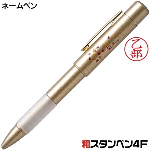 ネームペン タニエバー 和スタンペン4F ゴールド ナース 看護師 文房具 文具 ボールペン シャーペン 多機能ペン 印鑑 付き ボールペン プ