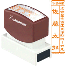 シャチハタ 雅印（住所印） 16×62mm角型印 ( 印鑑 スタンプ おしゃれ ハンコ はんこ 印 事務 浸透印 名前 しゃちはた ネーム印 作成 会