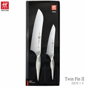 ツヴィリング J.A. ヘンケルス 包丁セット ツインフィン 2 TWIN Fin II ZWILLING J.A. HENKELS  包丁 ナイフ ギフト 三徳包丁 ペティナイ