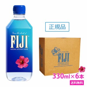 フィジー ウォーター 　330ml×36本(1ケース)　FIJI Water　ミネラル ウォーター ペットボトル　水 人気 おすすめ  ケイ素　珪素水　美容