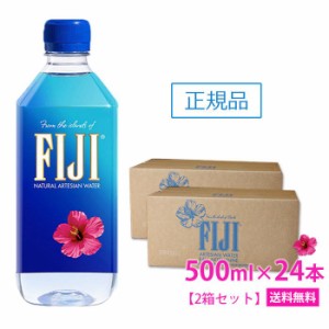 フィジー ウォーター 　500ml×48本(24本2箱)　正規品販売店　あす楽　FIJI Water ミネラル ウォーター ペットボトル　水 人気 おすすめ 