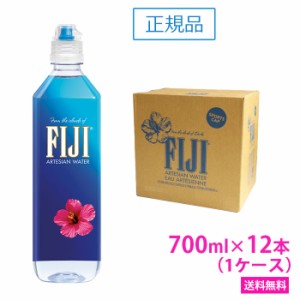 フィジー ウォーター 　700ml×12本　1ケース　FIJI Water　お試し　ミネラル ウォーター ペットボトル　水 人気 おすすめ  ケイ素　珪素