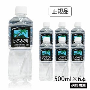 ハワイウォーター　500ml×6本　お試し　透明ボトル　ピュアウォーター　あす楽　Hawaii water　軟水　純度99%ハワイのお水　ペットボト