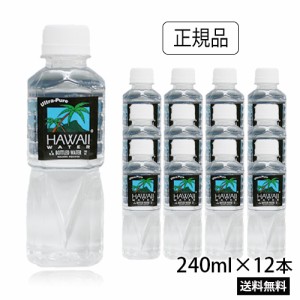 ハワイウォーター　240ml×12本　透明ボトル　ピュアウォーター　Hawaii water　超軟水　純度99%ハワイのお水　ペットボトル　水　天然水