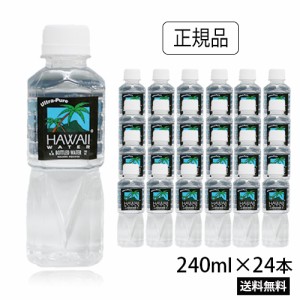 ハワイウォーター　240ml×24本　透明ボトル　ピュアウォーター　あす楽　Hawaii water　ハワイのお水　ペットボトル　水　天然水　海外