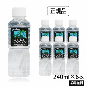ハワイウォーター　240ml×6本　透明ボトル　ピュアウォーター　あす楽　Hawaii water　ハワイのお水　ペットボトル　水　天然水　海外セ
