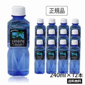 ハワイウォーター　240ml×12本　ブルーボトル　ピュアウォーター　あす楽　Hawaii water　軟水　純度99%ハワイのお水　ペットボトル　お