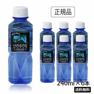 ハワイウォーター　240ml×6本　ブルーボトル　ウルトラピュアウォーター　Hawaii water　ハワイのお水　ペットボトル　おしゃれ　海外セ