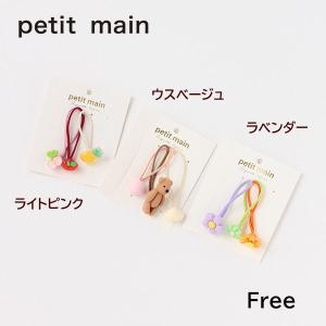 30%OFF セール SALE プティマイン petit main 2022春夏 アソートミニヘアゴムセット 9622402