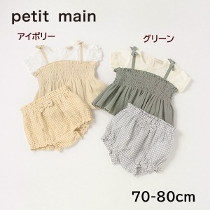 30%OFF セール SALE メール便可 プティマイン petit main 2022春夏 シャーリングキャミブルマセット 9622513