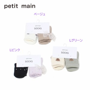 メール便可 20%OFF セール SALE プティマイン petit main 2022春夏 アソート2Pアンクルソックス 9621412