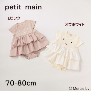 30%OFF セール SALE メール便可 プティマイン petit main 2022春夏 【ミッフィー】段フリルスカートロンパース 9622507