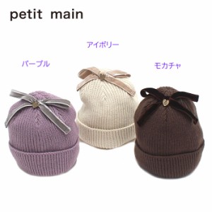 40%OFF セール SALE プティマイン petit main 2021秋冬 トップリボンニット帽 9613432