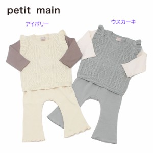 40%OFF セール SALE プティマイン petit main 2021秋冬 ニット切り替えトップスフレアパンツセット 9614522
