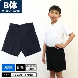 【B体 大きめ】ズボン オールシーズン 制服 スクール 半ズボン 撥水 ずぼん パンツ ボトムス 学童制服 小学校 小学生 スクール ポロ 男児