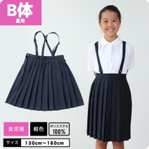 【B体 大きめ】スカート 夏用 制服 スクール 小学校 女の子 学童制服 小学校 小学生 スクール ポロ キッズ