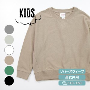 キッズ ロンT 子供服 無地 通学服 リバースウィーブ 長袖Tシャツ ビッグシルエット 袖リブ キッズ 男の子 女の子 トップス 綿100% 吸汗 