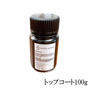 LinoGel リノジェル トップコート トップジェル 国産 ジェル ネイル トップ 100g セミハード ツヤ 艶 透明感 UV LED対応