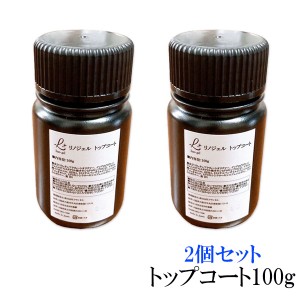 LinoGel リノジェル トップコート トップジェル 2個 国産 ジェル ネイル トップ 100g セミハード ツヤ 艶 透明感 UV LED対応