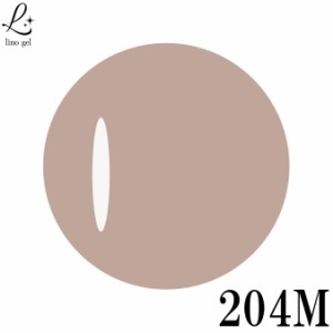 LinoGel リノジェル カラージェル 5g LED/UVライト対応 204M ピンクグレージュ エー pink greige-a プロフェショナル ジェルネイル カラ